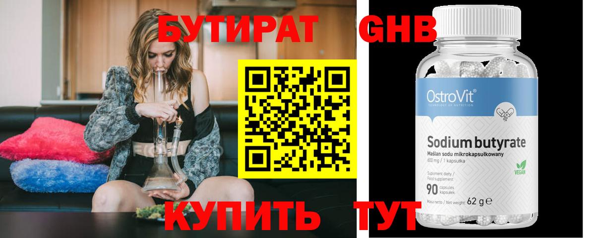 БУТИРАТ BDO 33% Арзамас