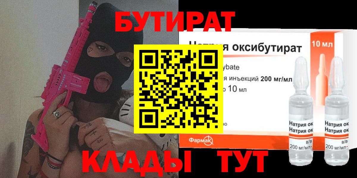 БУТИРАТ жидкий экстази  Вход с VPN  Арзамас 