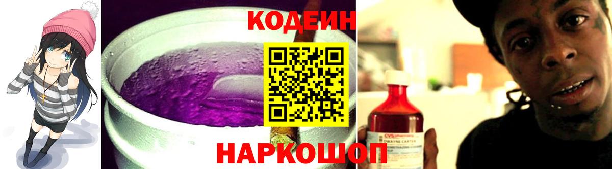 Арзамас  Кодеиновый сироп Lean Purple Drank  Кодеин Purple Drank  Вход с VPN 