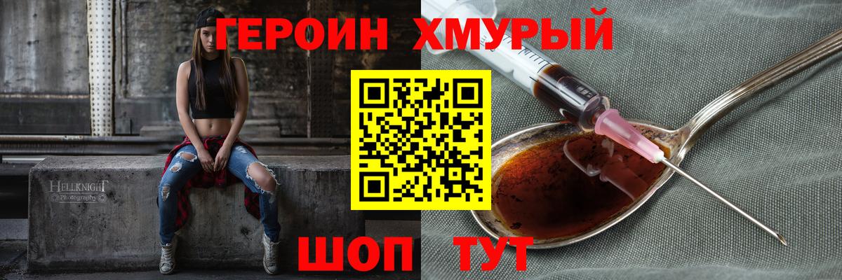 ГЕРОИН Heroin Арзамас