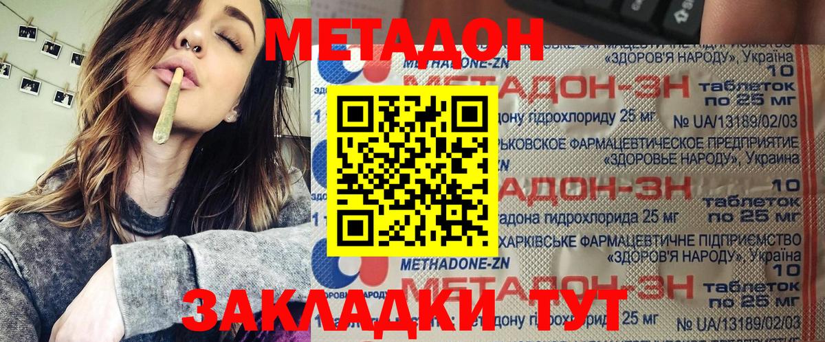 Арзамас  Метадон кристалл  МЕТАДОН methadone  Вход с VPN 